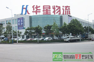 无锡市永远物流有限公司