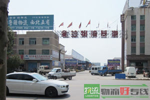 无锡市永远物流有限公司