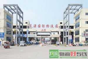 无锡市永远物流有限公司